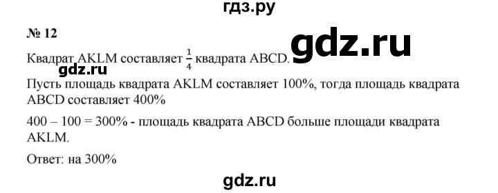 ГДЗ по алгебре 7 класс  Дорофеев   проверь себя / страница 42 - 12, Решебник к учебнику 2020