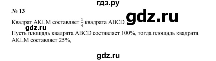 ГДЗ по алгебре 7 класс  Дорофеев   проверь себя / страница 42 - 13, Решебник к учебнику 2020