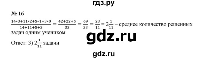 ГДЗ по алгебре 7 класс  Дорофеев   проверь себя / страница 42 - 16, Решебник к учебнику 2020