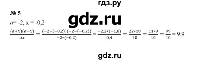 ГДЗ по алгебре 7 класс  Дорофеев   проверь себя / страница 42 - 5, Решебник к учебнику 2020