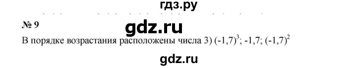 ГДЗ по алгебре 7 класс  Дорофеев   проверь себя / страница 42 - 9, Решебник к учебнику 2020