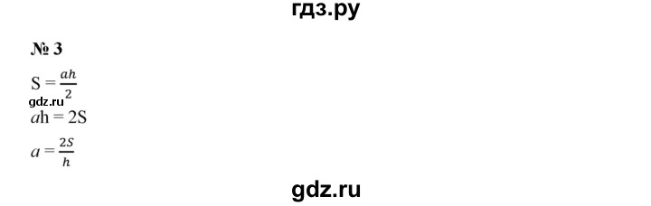 ГДЗ по алгебре 7 класс  Дорофеев   проверь себя / страница 71 - 3, Решебник к учебнику 2020