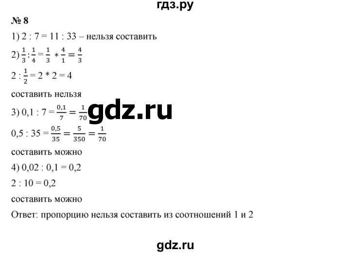ГДЗ по алгебре 7 класс  Дорофеев   проверь себя / страница 71 - 8, Решебник к учебнику 2020