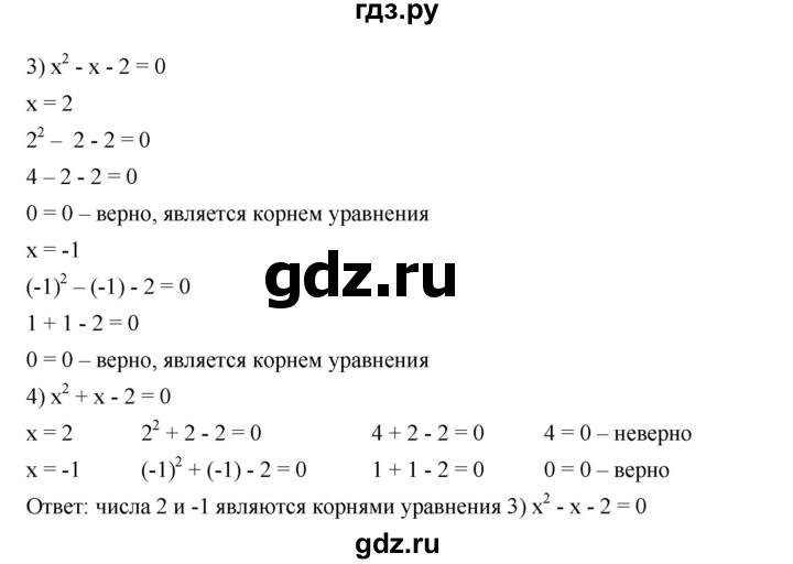 ГДЗ по алгебре 7 класс  Дорофеев   проверь себя / страница 125 - 1, Решебник к учебнику 2020