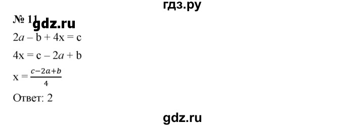 ГДЗ по алгебре 7 класс  Дорофеев   проверь себя / страница 125 - 11, Решебник к учебнику 2020