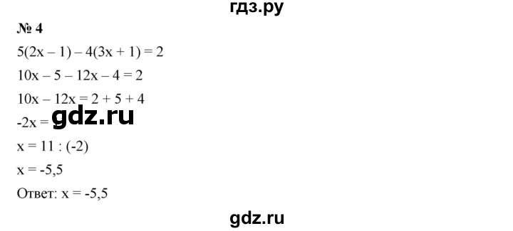 ГДЗ по алгебре 7 класс  Дорофеев   проверь себя / страница 125 - 4, Решебник к учебнику 2020