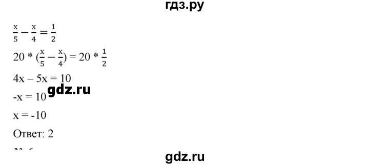 ГДЗ по алгебре 7 класс  Дорофеев   проверь себя / страница 125 - 5, Решебник к учебнику 2020
