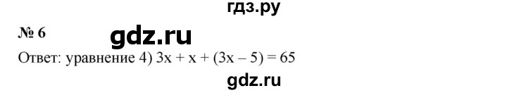 ГДЗ по алгебре 7 класс  Дорофеев   проверь себя / страница 125 - 6, Решебник к учебнику 2020