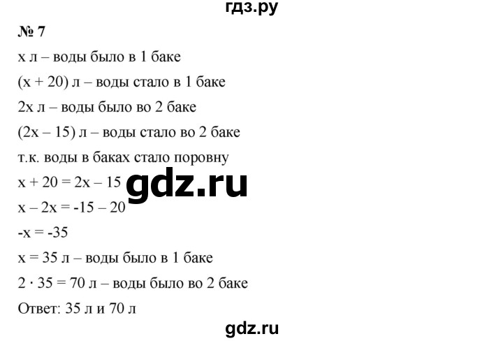 ГДЗ по алгебре 7 класс  Дорофеев   проверь себя / страница 125 - 7, Решебник к учебнику 2020