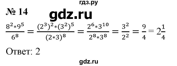ГДЗ по алгебре 7 класс  Дорофеев   проверь себя / страница 186 - 14, Решебник к учебнику 2020