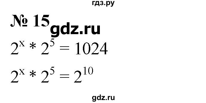 ГДЗ по алгебре 7 класс  Дорофеев   проверь себя / страница 186 - 15, Решебник к учебнику 2020
