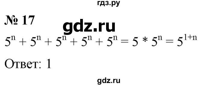 ГДЗ по алгебре 7 класс  Дорофеев   проверь себя / страница 186 - 17, Решебник к учебнику 2020