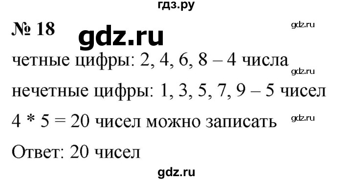 ГДЗ по алгебре 7 класс  Дорофеев   проверь себя / страница 186 - 18, Решебник к учебнику 2020