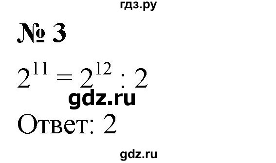 ГДЗ по алгебре 7 класс  Дорофеев   проверь себя / страница 186 - 3, Решебник к учебнику 2020