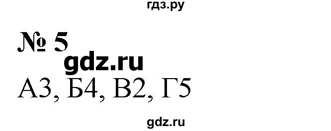 ГДЗ по алгебре 7 класс  Дорофеев   проверь себя / страница 186 - 5, Решебник к учебнику 2020