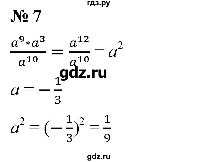 ГДЗ по алгебре 7 класс  Дорофеев   проверь себя / страница 186 - 7, Решебник к учебнику 2020