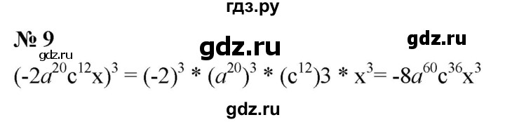 ГДЗ по алгебре 7 класс  Дорофеев   проверь себя / страница 186 - 9, Решебник к учебнику 2020