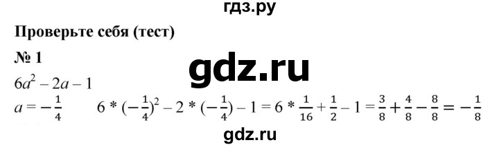 ГДЗ по алгебре 7 класс  Дорофеев   проверь себя / страница 224 - 1, Решебник к учебнику 2020