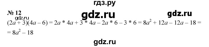 ГДЗ по алгебре 7 класс  Дорофеев   проверь себя / страница 224 - 12, Решебник к учебнику 2020