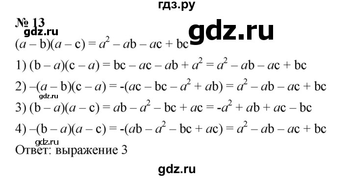 ГДЗ по алгебре 7 класс  Дорофеев   проверь себя / страница 224 - 13, Решебник к учебнику 2020