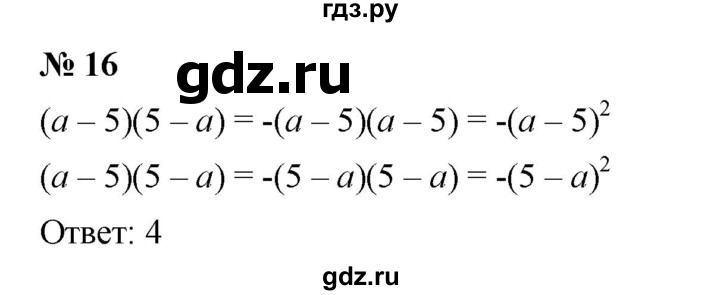 ГДЗ по алгебре 7 класс  Дорофеев   проверь себя / страница 224 - 16, Решебник к учебнику 2020