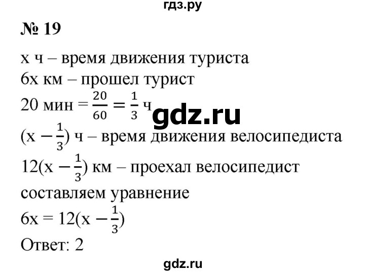 ГДЗ по алгебре 7 класс  Дорофеев   проверь себя / страница 224 - 19, Решебник к учебнику 2020