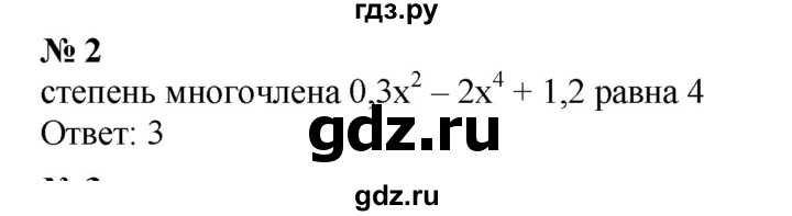 ГДЗ по алгебре 7 класс  Дорофеев   проверь себя / страница 224 - 2, Решебник к учебнику 2020