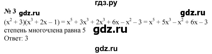 ГДЗ по алгебре 7 класс  Дорофеев   проверь себя / страница 224 - 3, Решебник к учебнику 2020