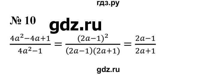 ГДЗ по алгебре 7 класс  Дорофеев   проверь себя / страница 251 - 10, Решебник к учебнику 2020