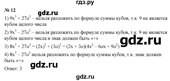 ГДЗ по алгебре 7 класс  Дорофеев   проверь себя / страница 251 - 12, Решебник к учебнику 2020