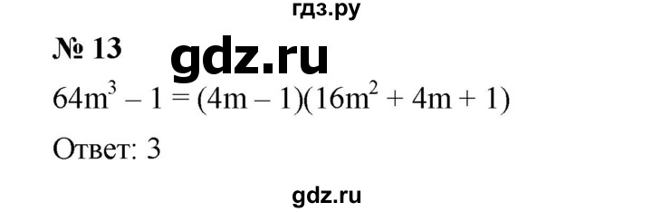 ГДЗ по алгебре 7 класс  Дорофеев   проверь себя / страница 251 - 13, Решебник к учебнику 2020