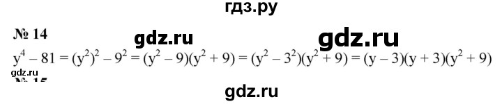 ГДЗ по алгебре 7 класс  Дорофеев   проверь себя / страница 251 - 14, Решебник к учебнику 2020