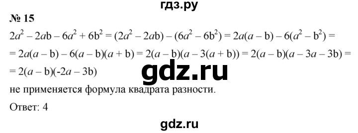 ГДЗ по алгебре 7 класс  Дорофеев   проверь себя / страница 251 - 15, Решебник к учебнику 2020