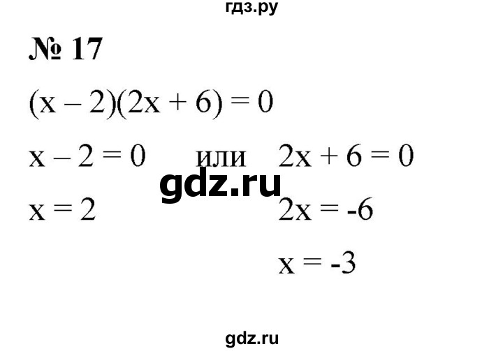 ГДЗ по алгебре 7 класс  Дорофеев   проверь себя / страница 251 - 17, Решебник к учебнику 2020