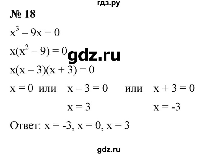 ГДЗ по алгебре 7 класс  Дорофеев   проверь себя / страница 251 - 18, Решебник к учебнику 2020