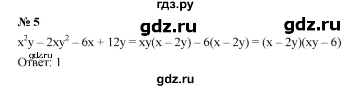 ГДЗ по алгебре 7 класс  Дорофеев   проверь себя / страница 251 - 5, Решебник к учебнику 2020