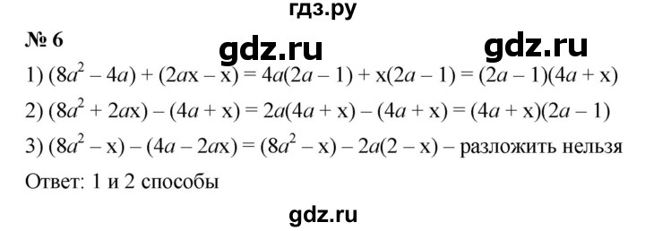 ГДЗ по алгебре 7 класс  Дорофеев   проверь себя / страница 251 - 6, Решебник к учебнику 2020