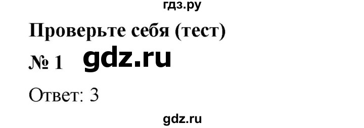 ГДЗ по алгебре 7 класс  Дорофеев   проверь себя / страница 273 - 1, Решебник к учебнику 2020