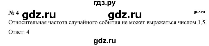 ГДЗ по алгебре 7 класс  Дорофеев   проверь себя / страница 273 - 4, Решебник к учебнику 2020