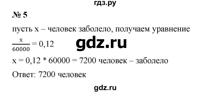 ГДЗ по алгебре 7 класс  Дорофеев   проверь себя / страница 273 - 5, Решебник к учебнику 2020