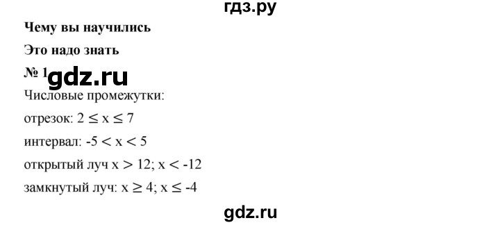 ГДЗ по алгебре 7 класс  Дорофеев   это надо знать / страница 160 - 1, Решебник к учебнику 2020