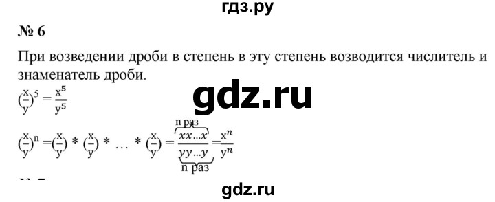 ГДЗ по алгебре 7 класс  Дорофеев   это надо знать / страница 185 - 6, Решебник к учебнику 2020