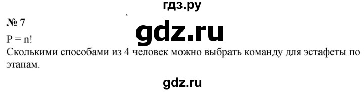 ГДЗ по алгебре 7 класс  Дорофеев   это надо знать / страница 185 - 7, Решебник к учебнику 2020