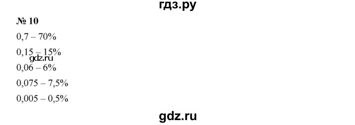 ГДЗ по алгебре 7 класс  Дорофеев   это надо уметь / страница 41 - 10, Решебник к учебнику 2020