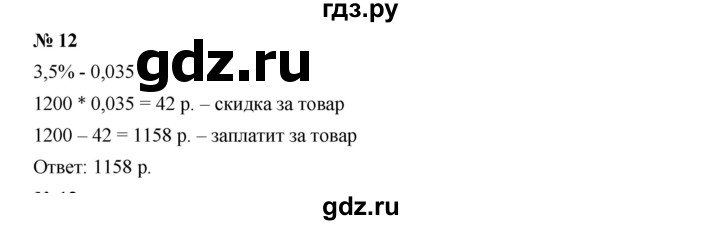 ГДЗ по алгебре 7 класс  Дорофеев   это надо уметь / страница 41 - 12, Решебник к учебнику 2020