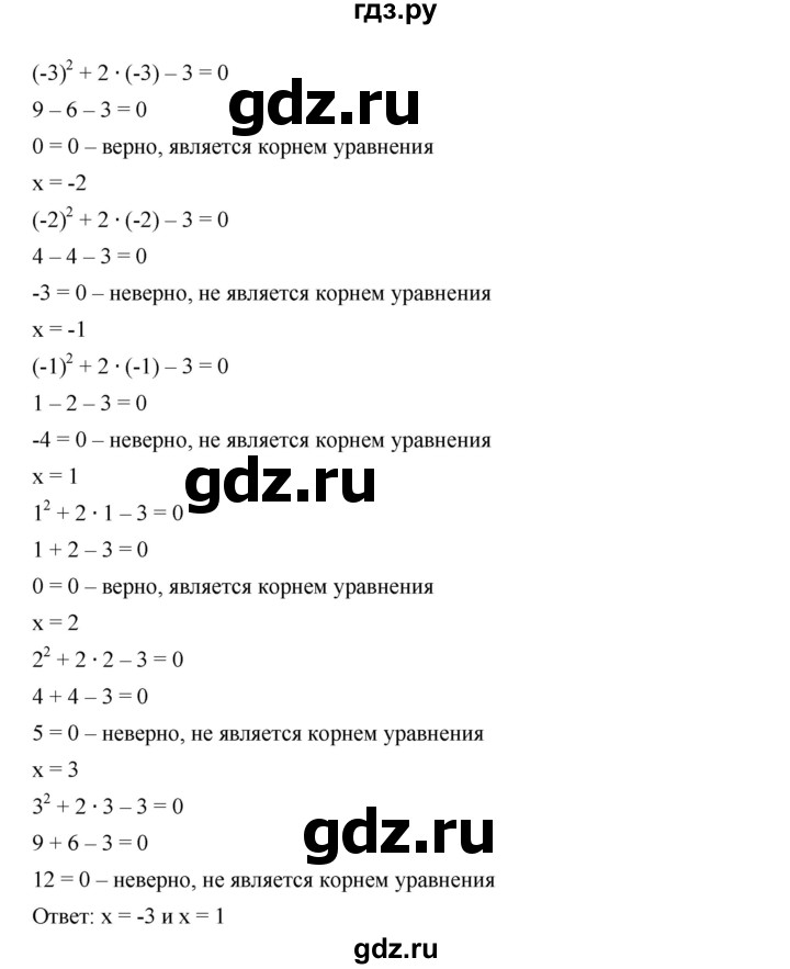 ГДЗ по алгебре 7 класс  Дорофеев   это надо уметь / страница 125 - 1, Решебник к учебнику 2020