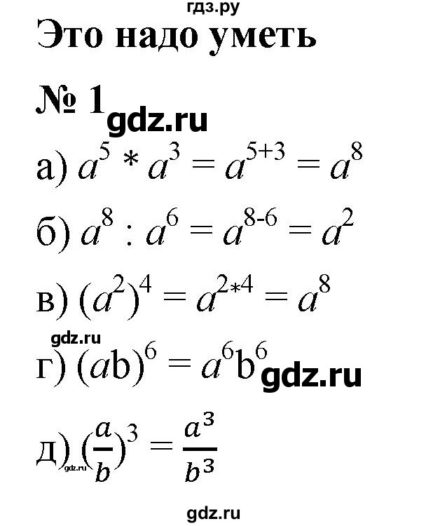 ГДЗ по алгебре 7 класс  Дорофеев   это надо уметь / страница 185 - 1, Решебник к учебнику 2020
