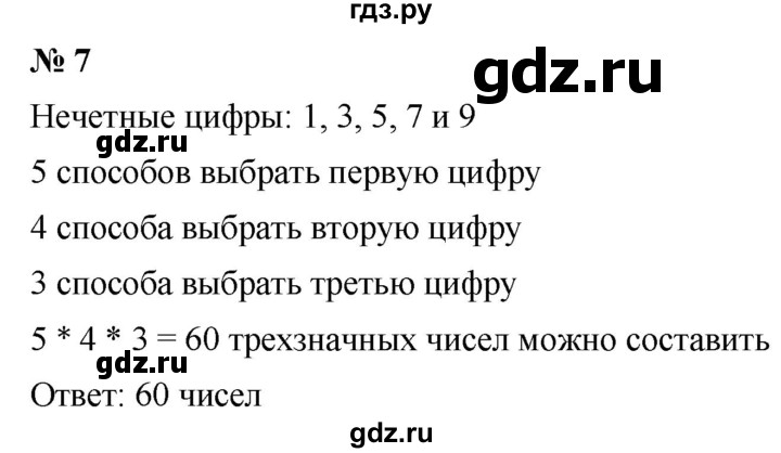 ГДЗ по алгебре 7 класс  Дорофеев   это надо уметь / страница 185 - 7, Решебник к учебнику 2020