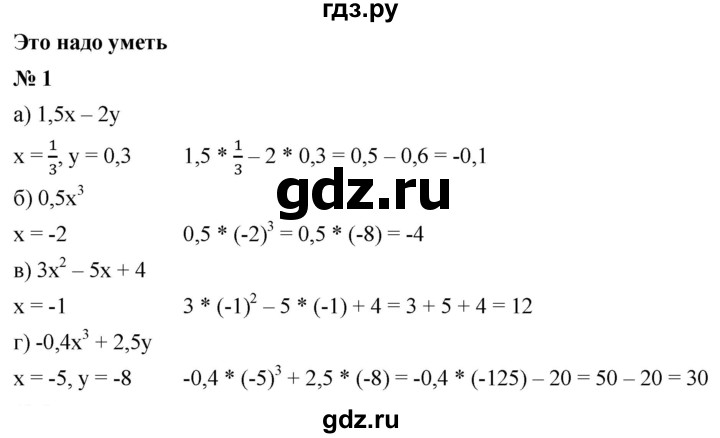 ГДЗ по алгебре 7 класс  Дорофеев   это надо уметь / страница 223 - 1, Решебник к учебнику 2020