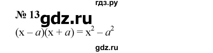 ГДЗ по алгебре 7 класс  Дорофеев   это надо уметь / страница 250 - 13, Решебник к учебнику 2020